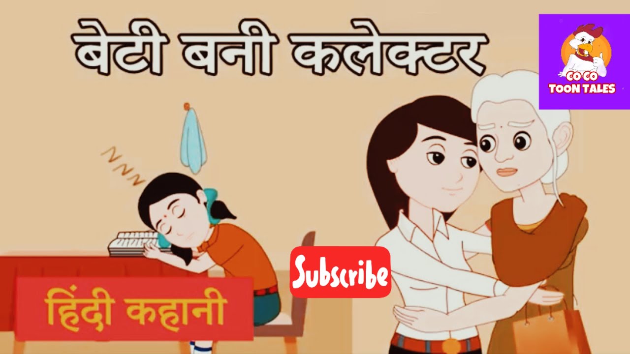 Beti Bani Collector | Hindi moral story | Hindi kahani - YouTube