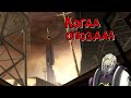 Half-Life 2: VR Mod #16 Финал первого эпизода