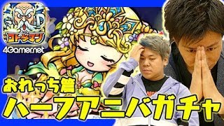 【コトダマン】おれっち篇：「ち」に染まるハーフアニバーサリー!?【4GamerSP】