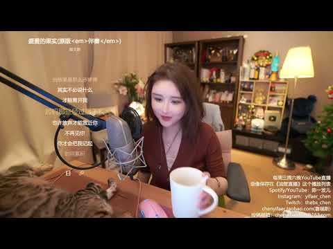盛夏的果实 莫文蔚 陈一发儿 20220611