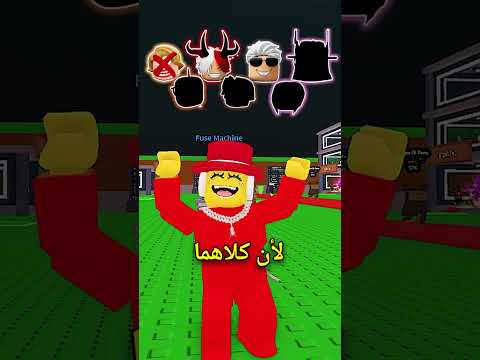 أحضر لي أفضل دماغ محذوف في سرقة دماغ 