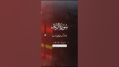 Surah Ar-Ra'd سورة الرعد Tilawat with Urdu Translation Tarjuma Tul Quran  #viral #holybook  #explore
