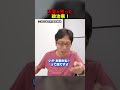 天皇を蔑ろにした民主党政権!鳩山!小沢! #Shorts #竹田恒泰 #民主党 #鳩山由紀夫 #小澤一郎