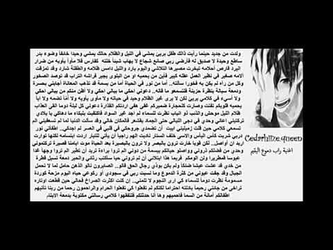 اغنية راب دموع اليتيم قلوبكم تفتت وصارت كل حجارة