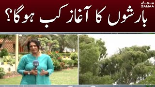 Karachi: Live weather updates - Baarishon ka aaghaz kab hoga? - SAMAA TV