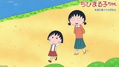 公式 ちびまる子ちゃんねる Youtube