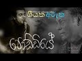 පොඩ්ඩියේ - ගීතයේ අරුත | poddiye by sadara bandara (song meaning)