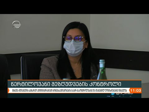 წერტილოვანი შეზღუდვების კონტროლი