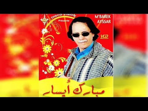       الرايس مبارك أيسار أوي سلام