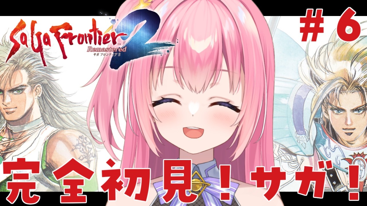 【サガフロンティア2リマスター/#6】完全初見!どこまでもいく!【Vtuber/ぱえりー・ぱえっと】