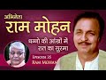 Ram mohan  dhanno ki ankhon me raat ka surma  rare interview  shishir krishna sharma  nostalgia