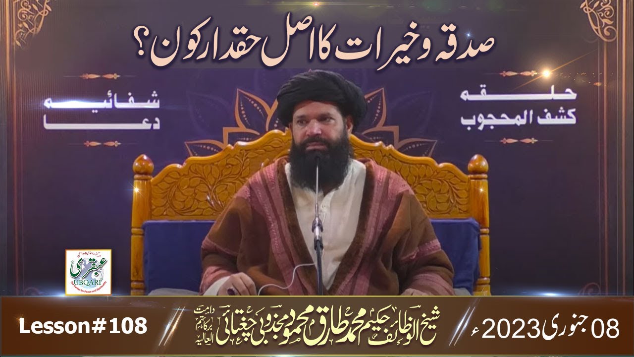 Halqa Kashful Mahjoob & Shifaya Dua Aur Online Dum | Sheikh Ul Wazaif  | 08/01/2023