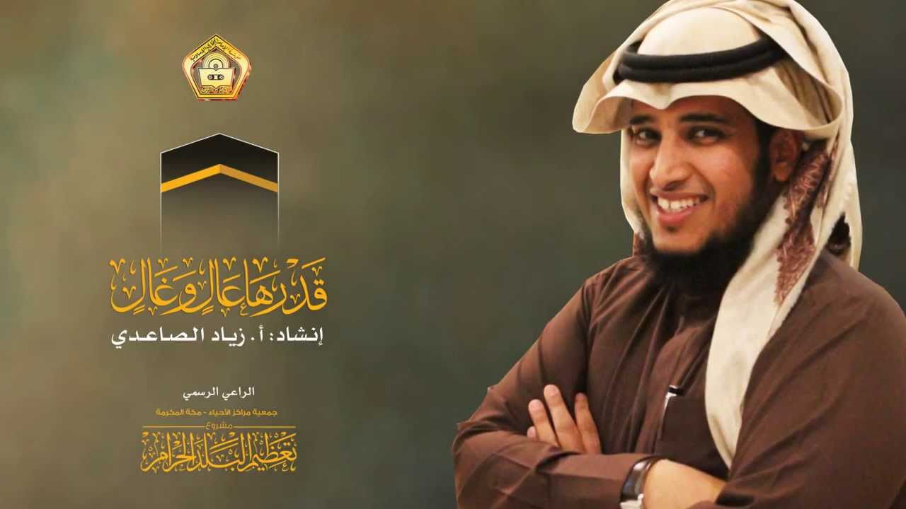 قريبا ألبوم قدرها عالٍ وغالٍ إنشاد أ.زياد الصاعدي