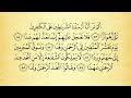 شرح أحكام التجويد لسورة مريم من الآية رقم 77 إلى 88 مع التلاوة 