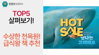 수상한 천옥원부터 급식왕까지! 초등 2학년 추천 도서