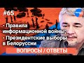 #Ищенко отвечает на вопросы зрителей 65: Выгодны ли Украине антироссийские санкции?