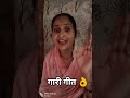 गारी गीत 👌👌बरइन बीरा लगाव 😀😀