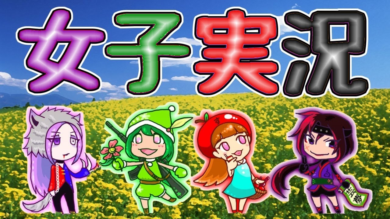 女性実況者がコラボするとこうなる マインクラフト スプラトゥーン 実況プレイ Youtube 女性実況者がコラボするとこうなる マインクラフト スプラトゥーン 実況プレイ Youtube