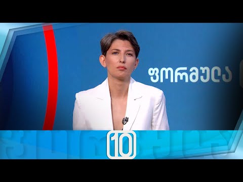 ფორმულა 10:00 საათზე — 11 აპრილი