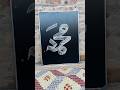 Muhammad Name Calligraphy #muhammad #calligraphy #shorts