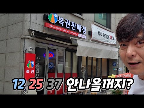 로또 1081회 제 자동에서 제일 적게 출현한 번호 안나오길 바랍니다 로또명당 5곳에서 구입한 자동번호 통계입니다