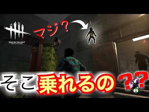 【DBD】グリッチ？裏技？発見！inミッドウィッチ小学校 【デッドバイデイライト】