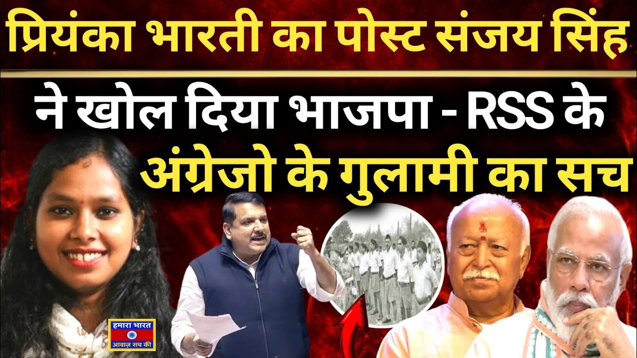 RSS Exposed! Sanjay Singh's Big Reveal | Modi Govt's Vande Mataram Lie? Priyanka Bharti Speaks Out
