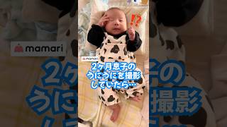 2ヶ月赤ちゃん大忙し