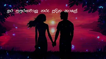 Udawadiya male (උඩවැඩියා මලේ) official cover with lyrics by Thisaru madusanka