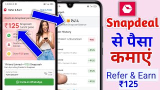 snapdeal se paise kaise kamaye | snapdeal Refer and earn | snapdeal per refer kaise karen