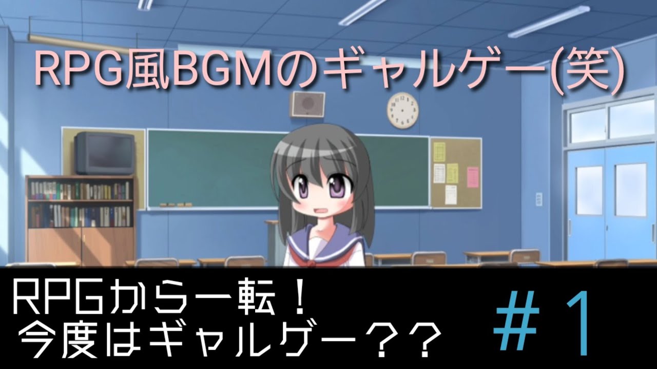 Rpg風bgmのギャルゲー 笑 1 Youtube Rpg風bgmのギャルゲー 笑 1 Youtube