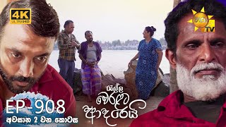 Ralla Weralata Adarei 908 | 2025-02-12 | Hiru TV