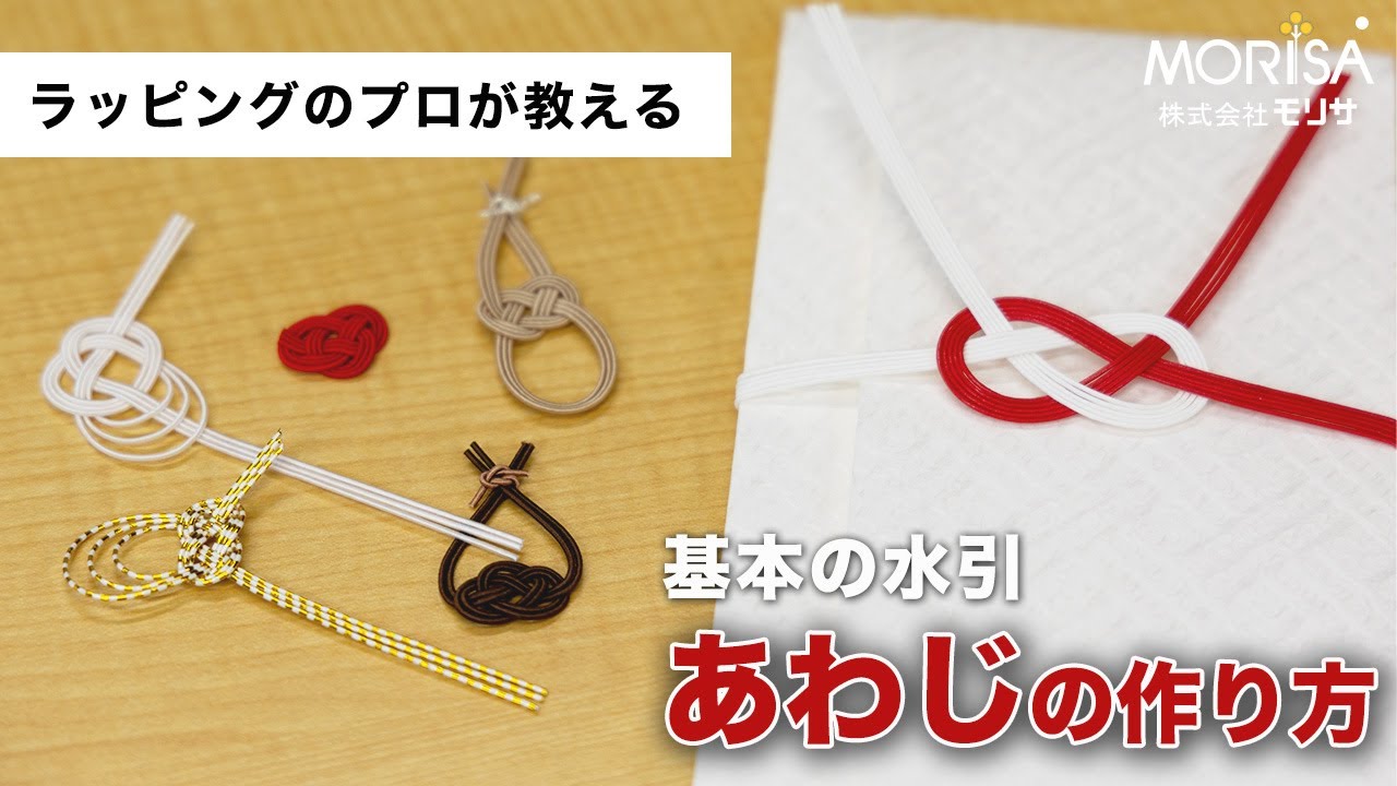 How to Make the Basic Awaji Mizuhiki Knot - YouTube