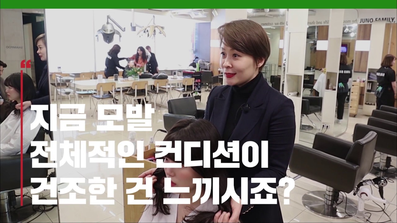 준오헤어 펌마스터 나미라 원장_미금역 2호점