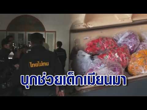 Authorities raid and rescue Myanmar children forced to sell goods in pubs; those who fail to meet...