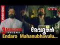 Entharo Mahanu Song HD Remastered| Devadoothan | Symphony | Vidyasagar