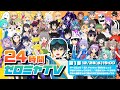 【#24時間ゼロミヤTV 】第1部!バラエティ番組もりだくさん!!