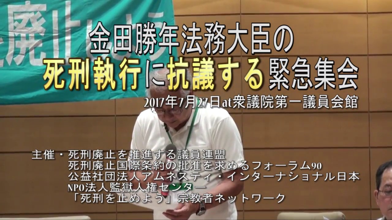 住田 紘一 死刑 囚