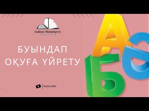 Бейне: Баланың мұғаліміне қалай хат жазуға болады (суреттермен)