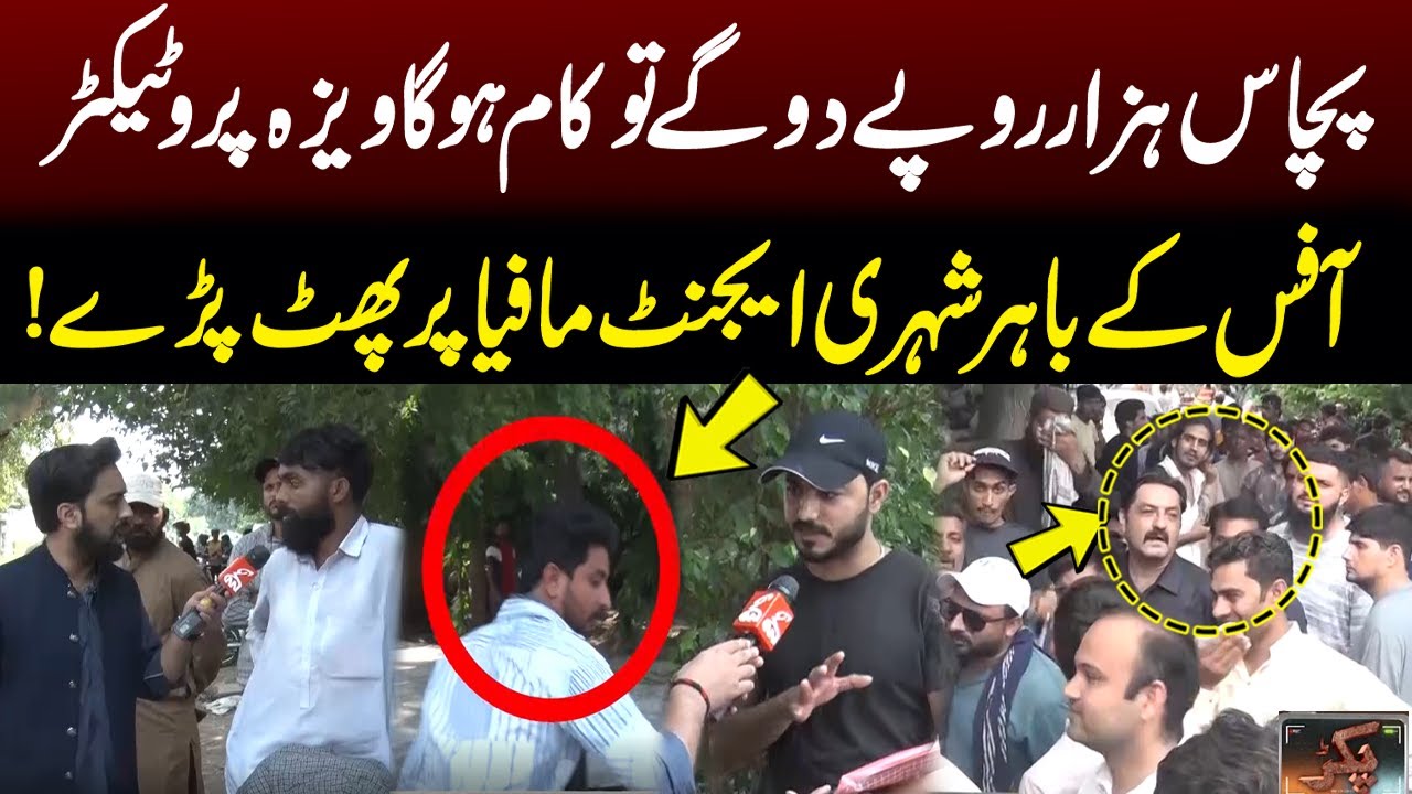 50 Hazar Do Gaye to Kam Hoga! Visa Protector Office Ke Bahar Agent Mafia Sargaram! | Pakar  | GNN