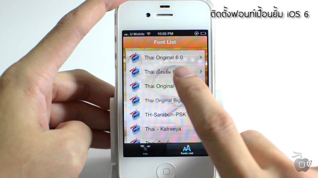 ติดตั้งฟอนท์เปื้อนยิ้ม iOS 6.x iPhone, iPad 2013
