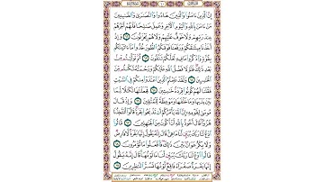 الوجه التاسع من سورة البقرة مكرر | الشيخ ابراهيم الأخضر