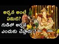       what is the meaning of archana   must watch