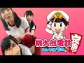 【桃鉄】2021年運だめし対決新年会！【青山吉能・田中美海】