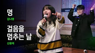 "Let's take a break from singing..." Shin Yong Jae & Kim Na Young Sing Their Fav Songs｜HUP Karaoke
