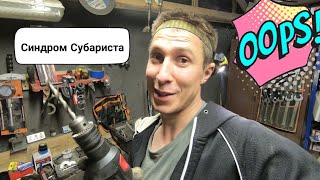 Синдром Субариста: Subaru это пи***ц если у тебя кривые руки!