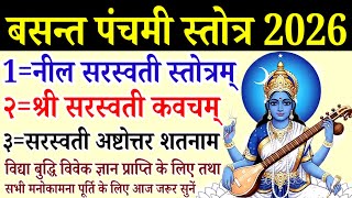 Download Lagu  वसन्त पंचमी पर जरूर सुनें||नील सरस्वती स्तोत्र||सरस्वती कवच||सरस्वती अष्टोत्तर शतनाम स्तोत्रम्  MP3