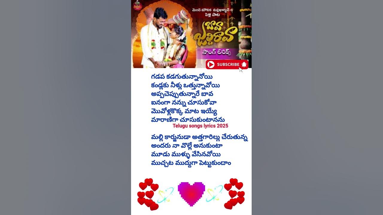 Bava Jaldhi Rava song lyrics in Telugu | Singer Mamidimounika marriage song #folksong