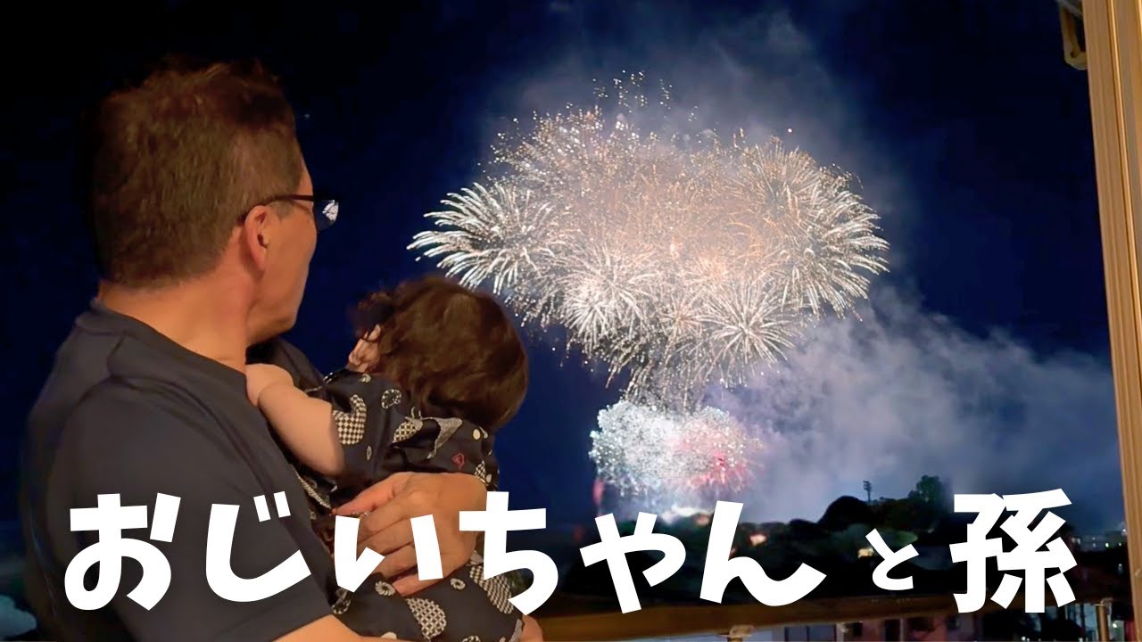 初めての花火！我が家で祖父母とおじ（ママ方）と一緒に花火を見ました｜ドライアイスを見た０歳児の反応が面白すぎた｜