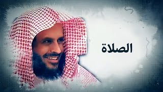 مقطع قصير وخطير عن ترك الصلاة للشيخ عبد العزيز الطريفي